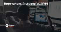 VPS для бизнеса: преимущества и особенности технологии