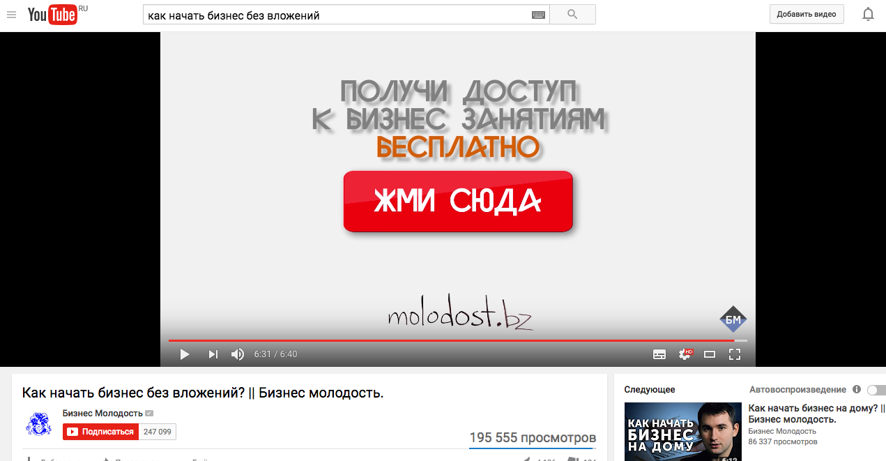 Как продвигать свой бизнес на YouTube, или 200 000 бесплатных переходов на сайт